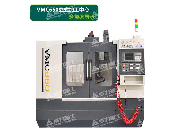 VMC650立式加工中心多角度展示1